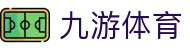 九游体育(Jiuyou)官方主站·全球数字体育综合服务平台